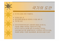 [영상매체론] 국기와 이미지-9