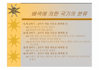 [영상매체론] 국기와 이미지-10