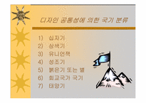 [영상매체론] 국기와 이미지-12