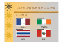 [영상매체론] 국기와 이미지-14