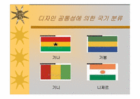 [영상매체론] 국기와 이미지-15