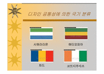 [영상매체론] 국기와 이미지-16