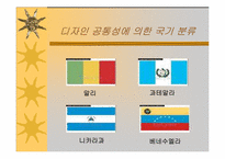 [영상매체론] 국기와 이미지-17