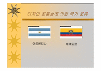 [영상매체론] 국기와 이미지-18