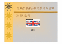 [영상매체론] 국기와 이미지-19
