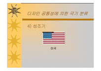 [영상매체론] 국기와 이미지-20