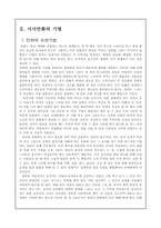 [영상매체론] 시사만화의 기법과 효과-6