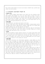 [영상매체론] 시사만화의 기법과 효과-7