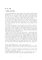 [졸업논문] 토크 버라이어티쇼의 희극적 자막 사용에 관한 수용자 의식 조사-3