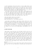 [졸업논문] 토크 버라이어티쇼의 희극적 자막 사용에 관한 수용자 의식 조사-5
