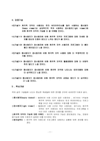 [졸업논문] 토크 버라이어티쇼의 희극적 자막 사용에 관한 수용자 의식 조사-7