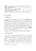 [졸업논문] 토크 버라이어티쇼의 희극적 자막 사용에 관한 수용자 의식 조사-8