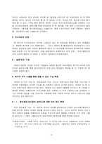 [졸업논문] 토크 버라이어티쇼의 희극적 자막 사용에 관한 수용자 의식 조사-9