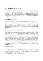 [졸업논문] 토크 버라이어티쇼의 희극적 자막 사용에 관한 수용자 의식 조사-10