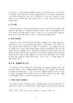 [졸업논문] 토크 버라이어티쇼의 희극적 자막 사용에 관한 수용자 의식 조사-11