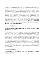 [졸업논문] 토크 버라이어티쇼의 희극적 자막 사용에 관한 수용자 의식 조사-14