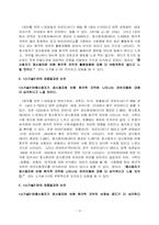 [졸업논문] 토크 버라이어티쇼의 희극적 자막 사용에 관한 수용자 의식 조사-15