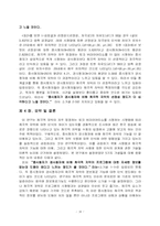 [졸업논문] 토크 버라이어티쇼의 희극적 자막 사용에 관한 수용자 의식 조사-16
