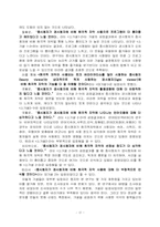 [졸업논문] 토크 버라이어티쇼의 희극적 자막 사용에 관한 수용자 의식 조사-17