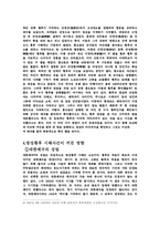 [역사학] 명성황후 시해사건- 민황후의 비참한 죽음-6