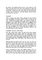 [역사학] 명성황후 시해사건- 민황후의 비참한 죽음-7