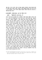 [역사학] 명성황후 시해사건- 민황후의 비참한 죽음-9