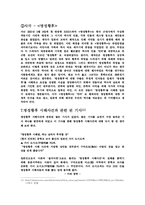 [역사학] 명성황후 시해사건- 민황후의 비참한 죽음-10