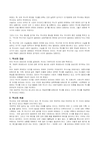 [역사학] 역사란 무엇인가-3