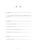 [역사학] 역사란무엇인가-2