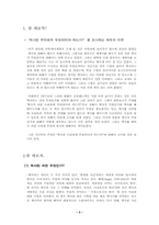 [역사학] 역사란무엇인가-3
