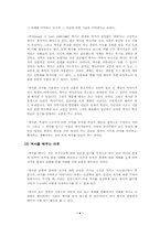 [역사학] 역사란무엇인가-4