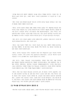 [역사학] 역사란무엇인가-5