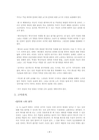[역사학] 역사란무엇인가-7