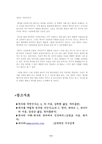 [역사학] 역사란무엇인가-8
