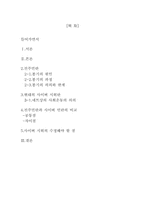 [역사학] 진주민란과 네트상의 사회운동-2