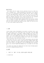 [역사학] 진주민란과 네트상의 사회운동-3