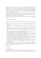 [역사학] 진주민란과 네트상의 사회운동-4