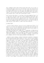[역사학] 진주민란과 네트상의 사회운동-6
