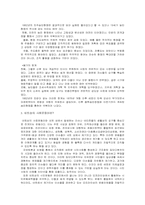 [역사학] 진주민란과 네트상의 사회운동-8