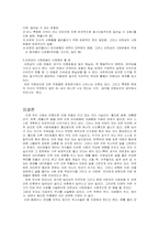 [역사학] 진주민란과 네트상의 사회운동-10
