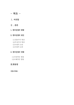 [역사학] 한국전쟁의 원인과 영향-2