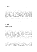 [역사학] 한국전쟁의 원인과 영향-3