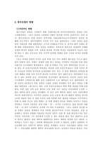 [역사학] 한국전쟁의 원인과 영향-8