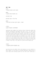 [역사학] 한국정치사에 남긴 박정희의 영향 재조명-2