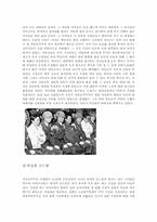 [역사학] 한국정치사에 남긴 박정희의 영향 재조명-3