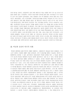 [역사학] 한국정치사에 남긴 박정희의 영향 재조명-4