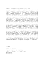 [역사학] 한국정치사에 남긴 박정희의 영향 재조명-6
