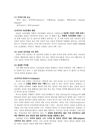 [영미드라마강론] tragedy(비극)에 관해...-3