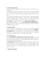 [영미드라마강론] tragedy(비극)에 관해...-4