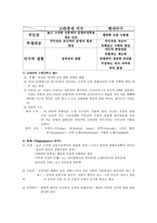 [영미드라마강론] tragedy(비극)에 관해...-5